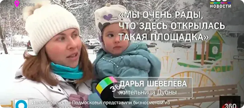 Телеканал 360° продолжает освещать открытия детских площадок в городах Подмосковья